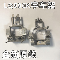 Love Pbirth LQ590K Character frame LQ595K print head small frame 1600K3H word frame 590 iron frame