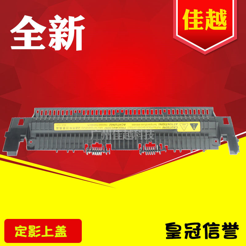 Applicable HP1020 components upper cover HP1010 Canon 2900 M1005 1018 fixing upper cover plate out of paper wheel