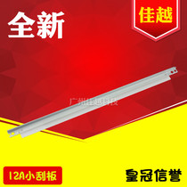 Applicable HP1010 2612 12A powder squeegee magnetic roller squeegee HP49A small squeegee 1160 12A small squeegee