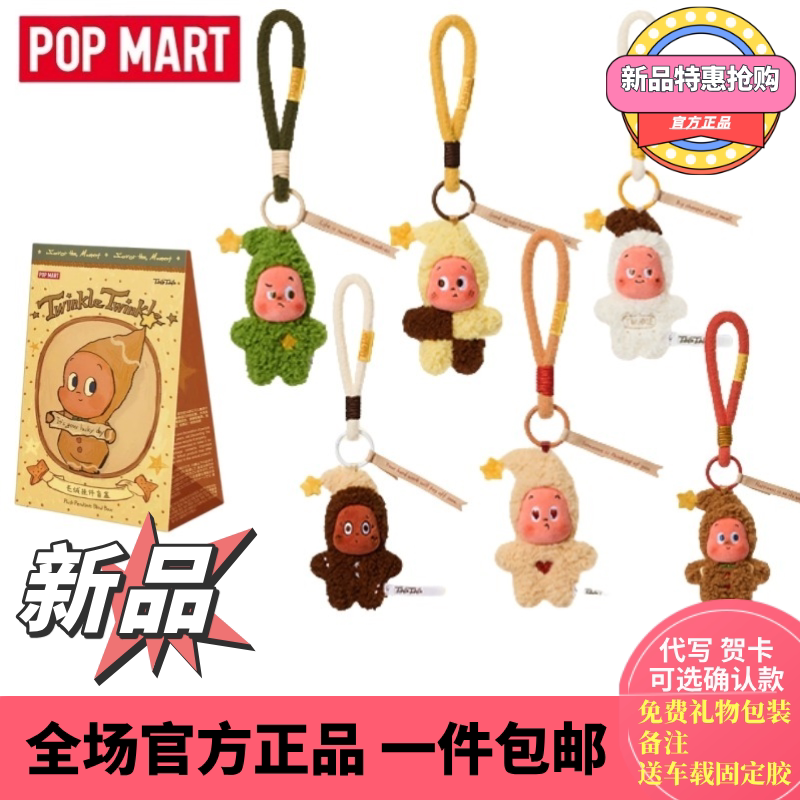 Popmart Bubble Mart Star Man Delicious Moment Series Freshly Baked Cookies Plush Pendant Blind Box Gift