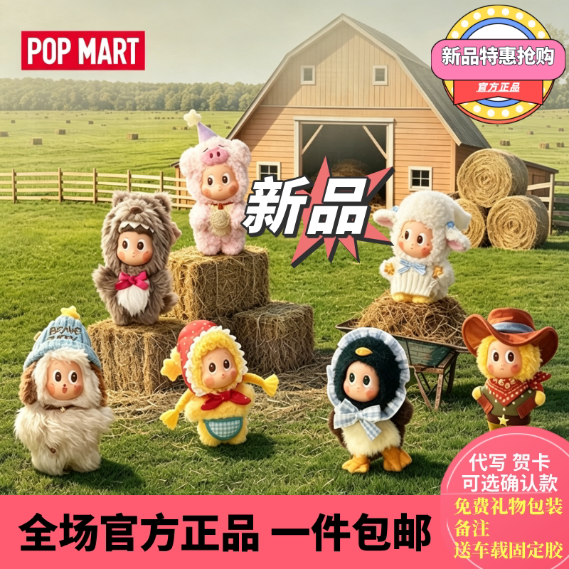 Popmart Star Man Farm Series Vinyl Plush Pendant Blind Box Popular Gift for Girls