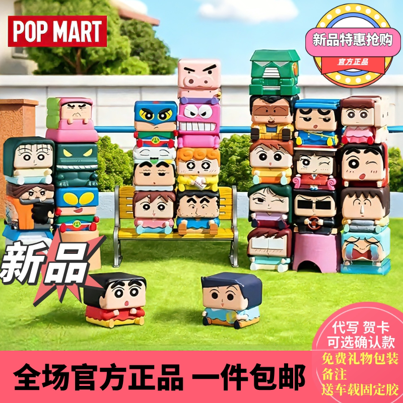 Popmart Crayon Shin-Chan Popcube-1-2-3 Series Figurines Blind Box Ornaments Toys Gifts