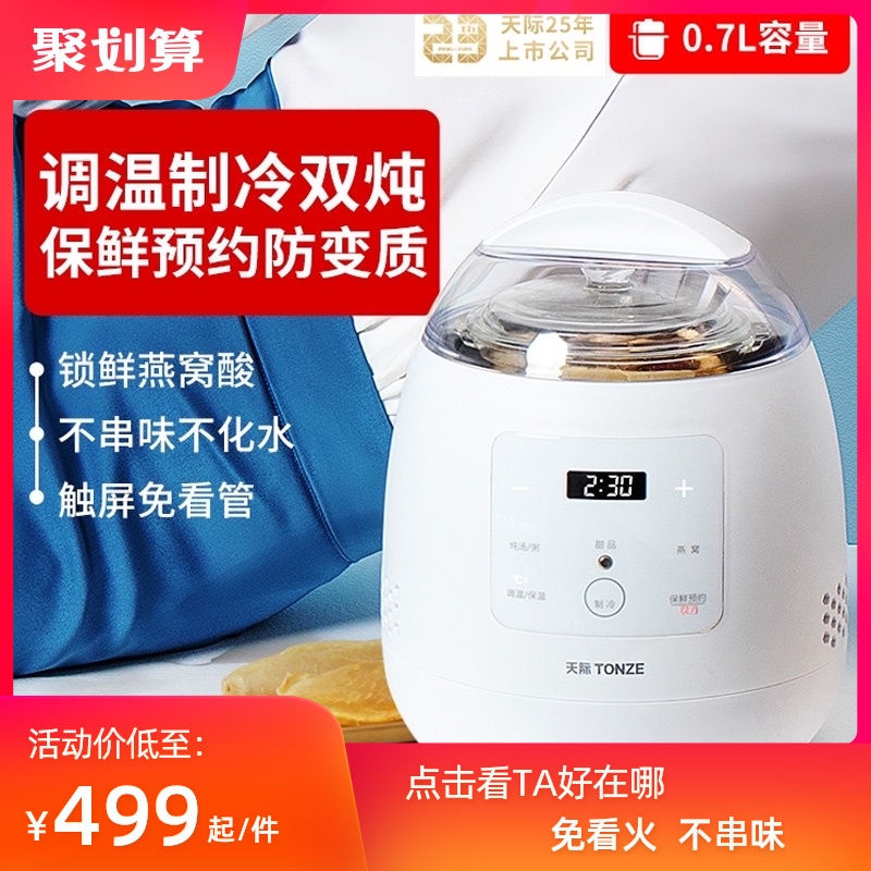 Intelligent refrigeration bird's nest stew pot Automatic reservation special bird's nest machine water-proof stew household electric stew pot artifact 1 person 2
