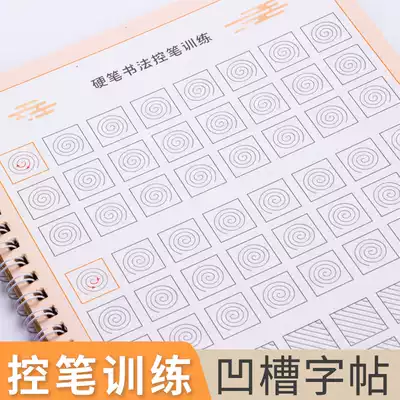 Primary school students practice copybook control pen training children's entry basic painting mosquito repellent incense copybook regular script primary school grade one grade two three kindergarten beginner primary pen control paper steel hard pen calligraphy book
