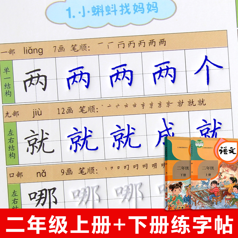 Primary school students 2nd grade Book of books Children's books Children's Education Edition 2021 Textbooks Language Sync Exercise Writing Words Letter Bench Block 3-6-year-old Digital pinyin Chinese Character Splitting Stroke Pen Cis-side Department