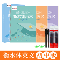 Hengshui style English copybook junior high school students high school students English practice copybook famous groove handwritten printing Hengshui middle school beginners full marks composition writing pen hard pen calligraphy exercise book