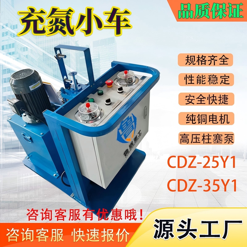 Nitrogen Filling Cart Electric Hydraulic Mobile Accumulator Nitrogen Filling Vehicle Cdz-25Y1 Nitrogen Booster Nitrogen Filling Tool Nitrogen Filling Cart Electric Hydraulic Mobile Accumulator Nitrogen Filling Vehicle Cdz-25Y1 Nitrogen Booster Nitrogen Filling Tool