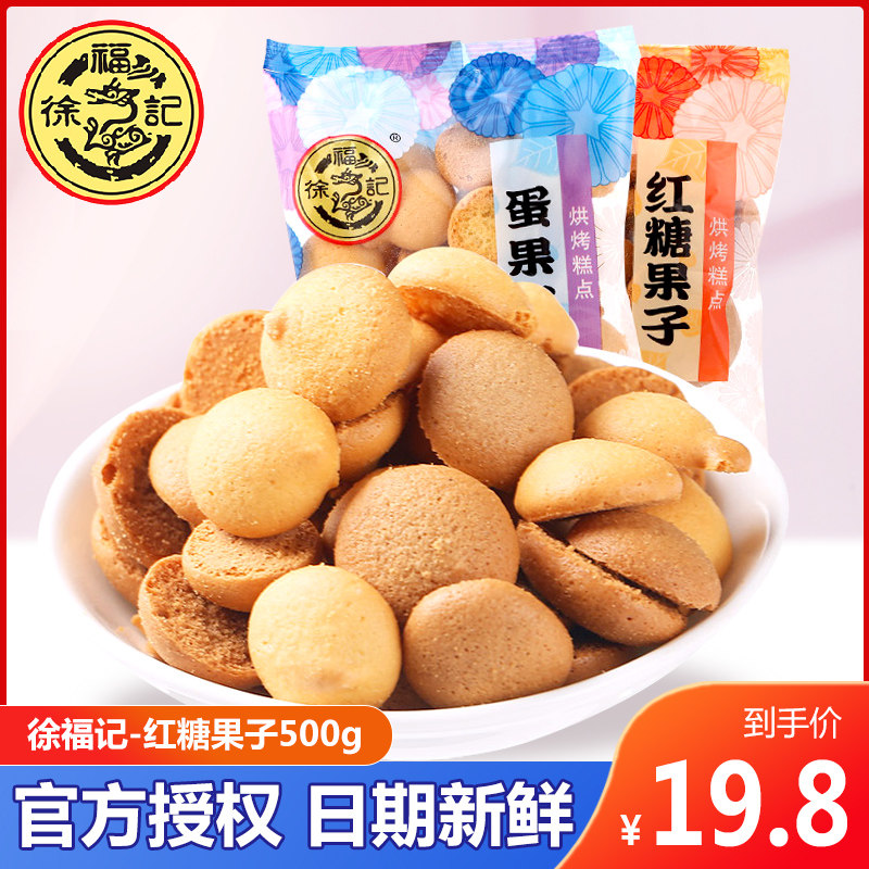 Chui Fu Kee-Brown Sugar Fruit Egg Fruit Mixed Flavor 490g Bulk Casual Biscuits Snacks Snacks