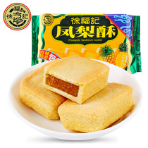 (Xu Fuji-pineapple crisp 184g) pastry afternoon tea snacks specialty snacks multi-flavor casual snacks
