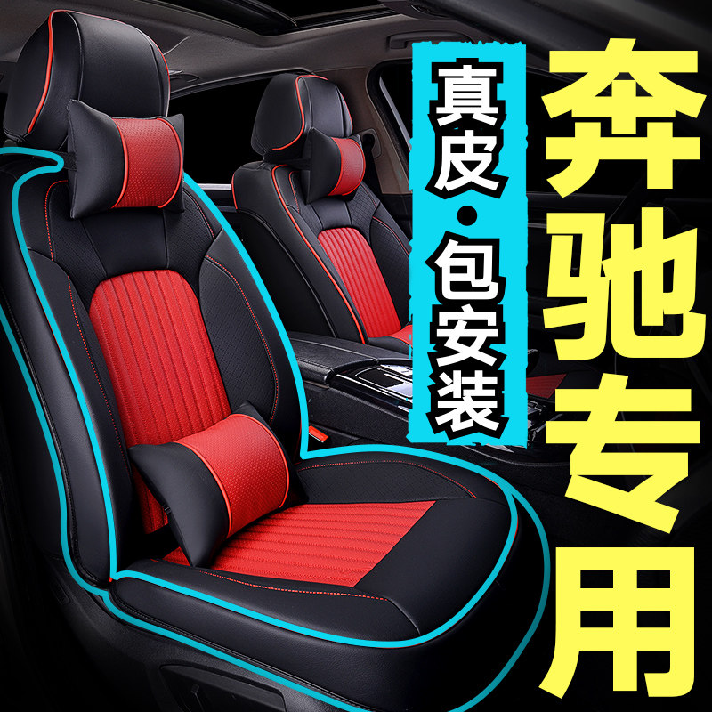 Mercedes GLA200 GLC260l C200L E300L C260L special seat cover four-season leather car cushion