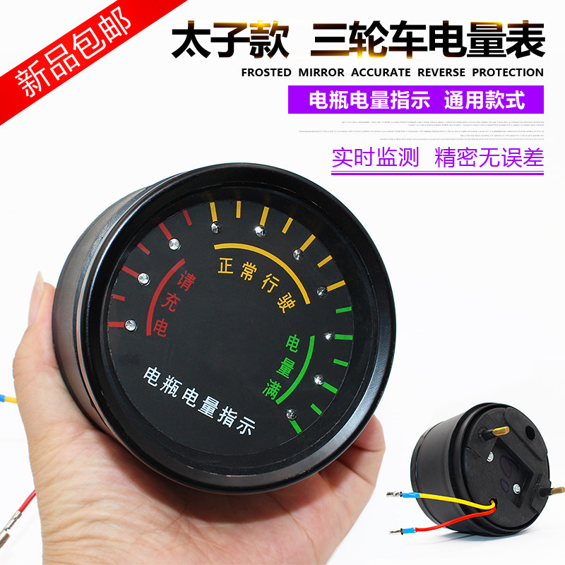 Electric tricycle Meter Accessories Storage Battery of Electric Meter Indicating Table Display Battery Indicator 48V60V