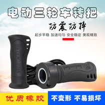 Electric tricycle accessories electric vehicle controller steering handle battery car speed adjustment throttle acceleration