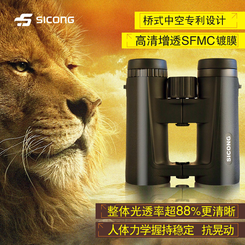 SICONG racing 8x42 telescope HD high power shimmer night vision outdoor non-human perspective concert