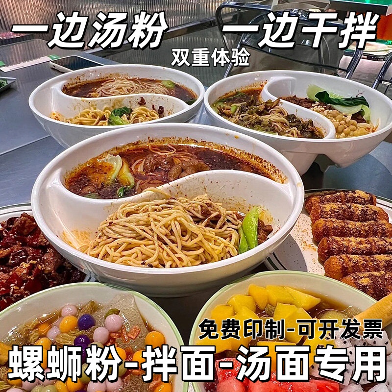 Liujiang Yuanyang Double-Compartment Snail Noodle Bowl, Special Bowl for Catering, Double-Compartment Noodle Bowl, Large Commercial Bowl, Internet-Famous Melamine Imitation Porcelain Tableware Liujiang Yuanyang Double-Compartment Snail Noodle Bowl, Special Bowl for Catering, Double-Compartment Noodle Bowl, Large Commercial Bowl, Internet-Famous Melamine Imitation Porcelain Tableware