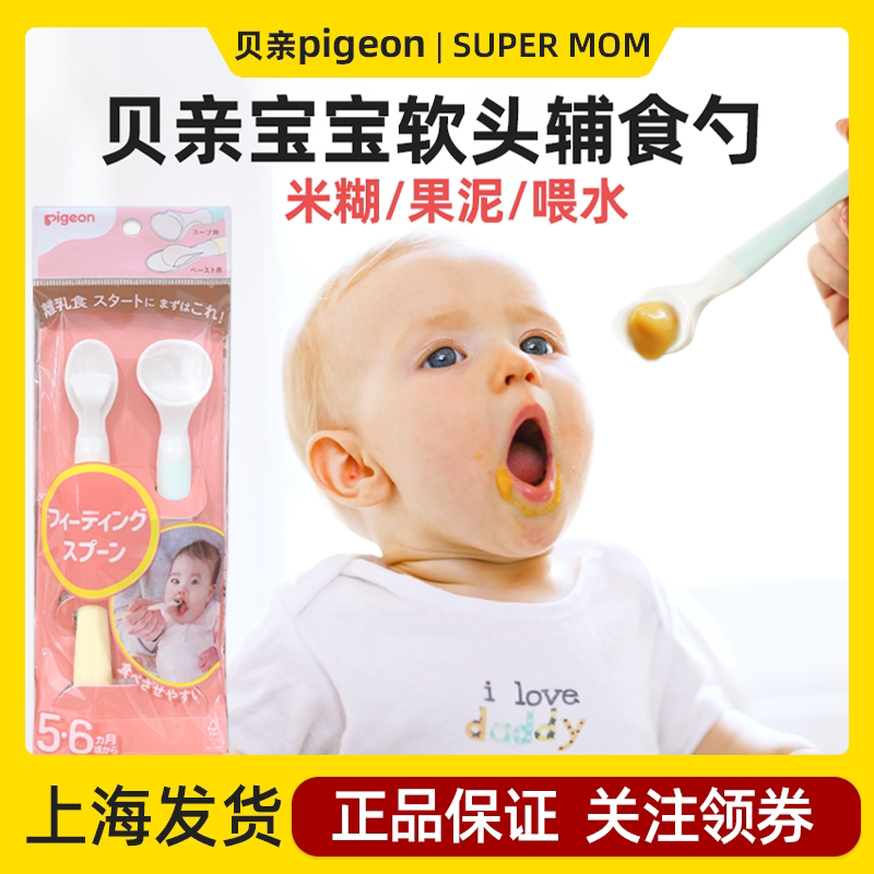 柔软安全,辅食新体验——Pigeon贝亲辅食勺🌟🌟-儿童勺-淘宝好物网
