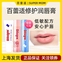 Blistex Bai Lei Shi Bi Lip Childrens Lip Balm Moisturizing Lip Texture Moisturizing Baby Male and Female Students Small Blue Jar