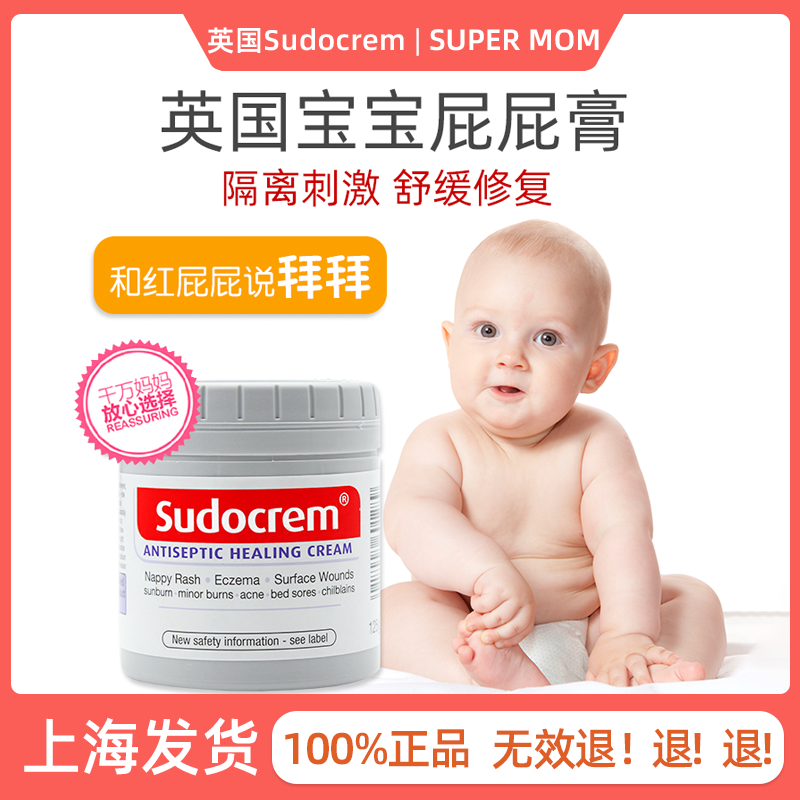 UK Sudorem fart frosting freshly baby red ass Ass God Instrumental Baby Wet Red Rash Hip Cream PP Paste