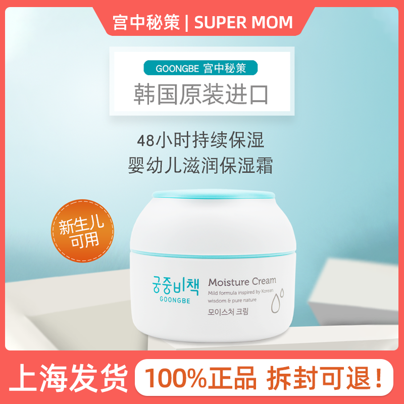 Miyamoto recipated children's baby face cream baby newborn moisturizing and nourishing skin cream body milk baby moisturizing cream