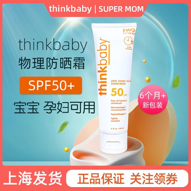 American thinkbaby baby baby baby physics sunscreen lotion SPF 50 UV anti - sunscreen milk