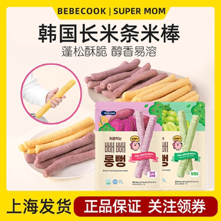 韩国bebecook长米条婴儿米棒零食手指饼干宝宝儿童健康休闲泡芙条