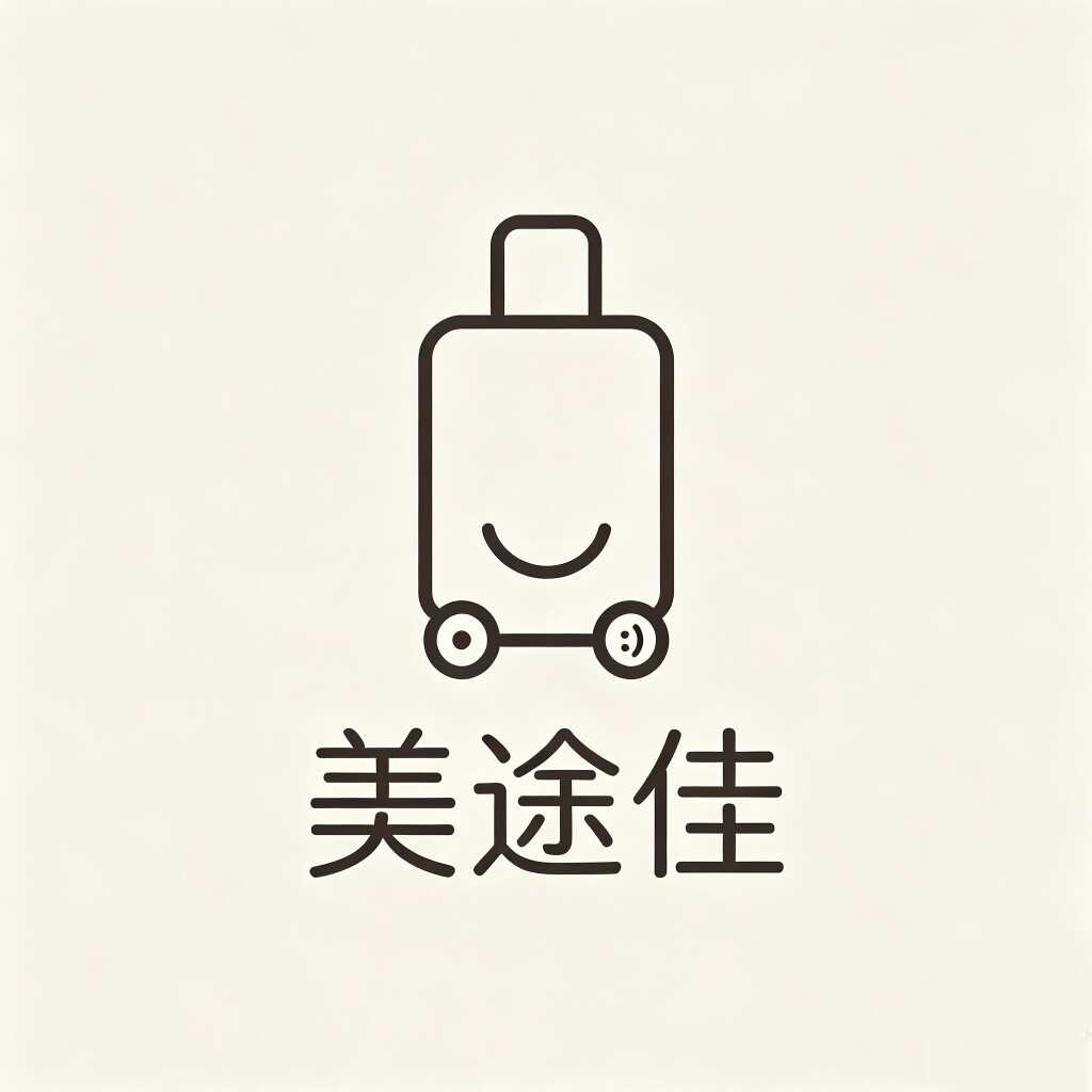 美途佳精品箱包工作室