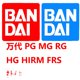 Li Xiang Bandai MGPGRGHGUCTVRE up to spare parts spare parts accessories parts