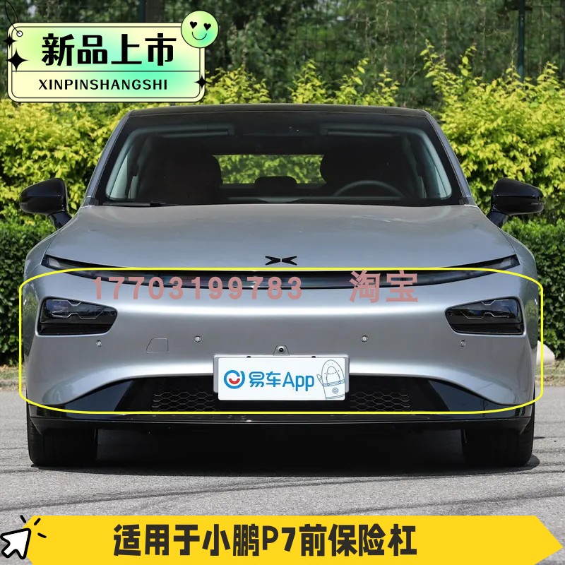 Xpeng P7 Front Bumper, Rear Bumper, Upper Body, Lower Body, Decorative Panels, Ventilation Mesh, Bumper Guards, Front and Rear Bumper Lower Lips