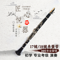 Grade examination clarinet 17-key 18-key instrument clarinet instrument beginner synthetic wood performance package professional
