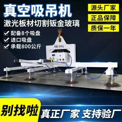 Laser cutting steel plate plate up and down material vacuum suction hoist electric suction cup spreader equipment assisted handling lifting lifting