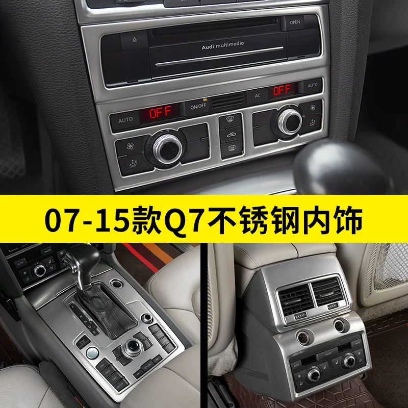 Подходит для внутреннего декора и обновления старого Audi Q7 07-15, подъемный механизм среднего управления, декоративная наклейка панели сиденья