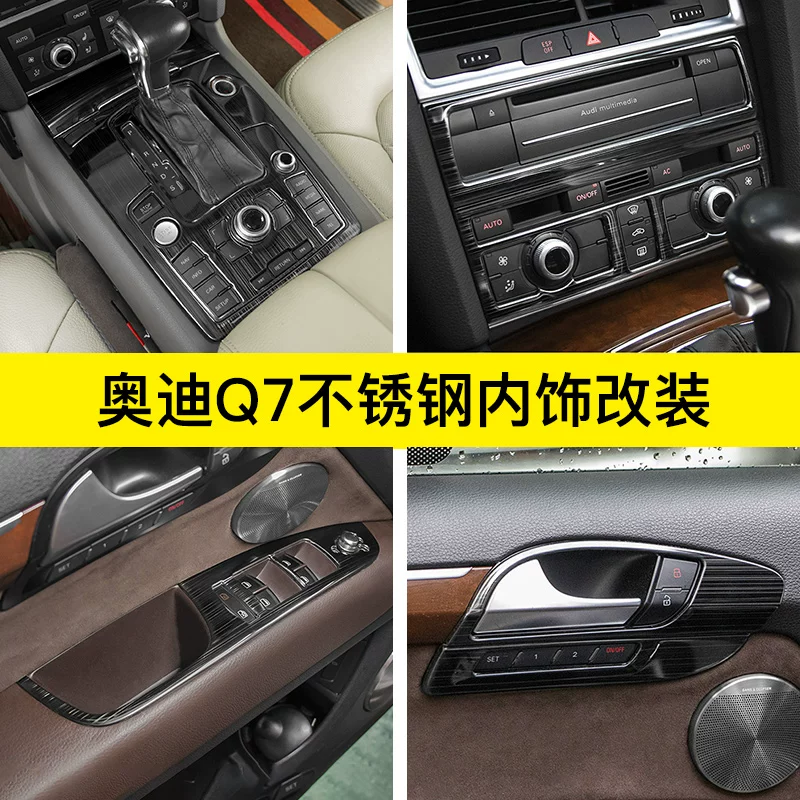 Подходит для внутреннего декора и обновления старого Audi Q7 07-15, подъемный механизм среднего управления, декоративная наклейка панели сиденья