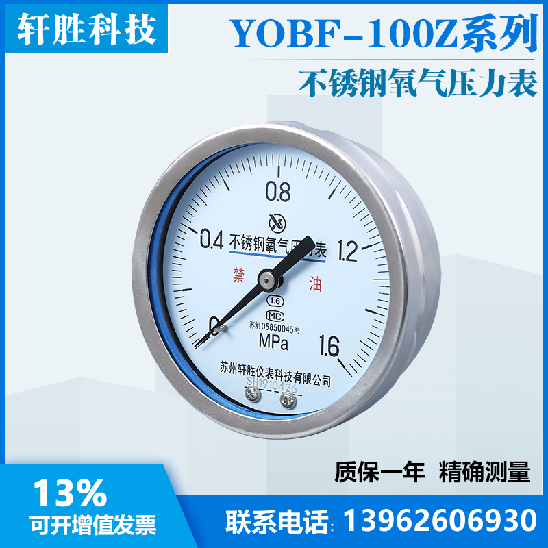 YOBF100Z axial stainless steel oxygen pressure meter high pure pipe oxygen pressure meter Suzhou Xuan
