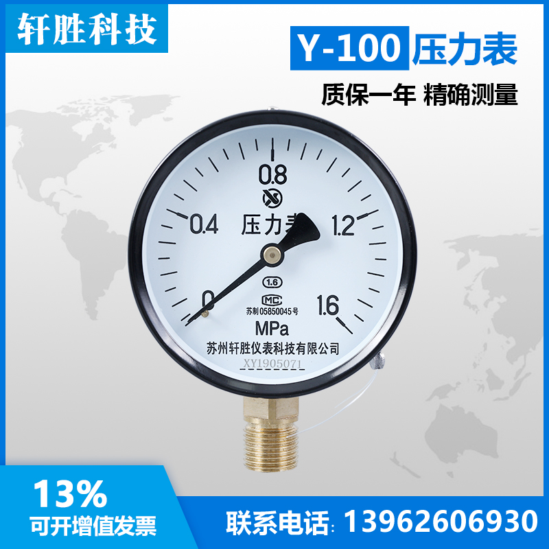 Suzhou Xuan Shengsheng Y100 1 6MPa Water pressure gauge pressure gauge oil pressure gauge with needle spring pipe pressure meter