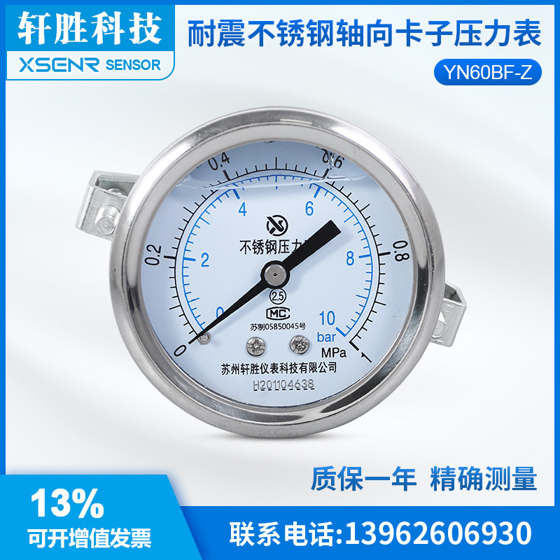Suzhou Xansheng YNBF 60Z axial stent mounting stainless steel seismic pressure watch card watch