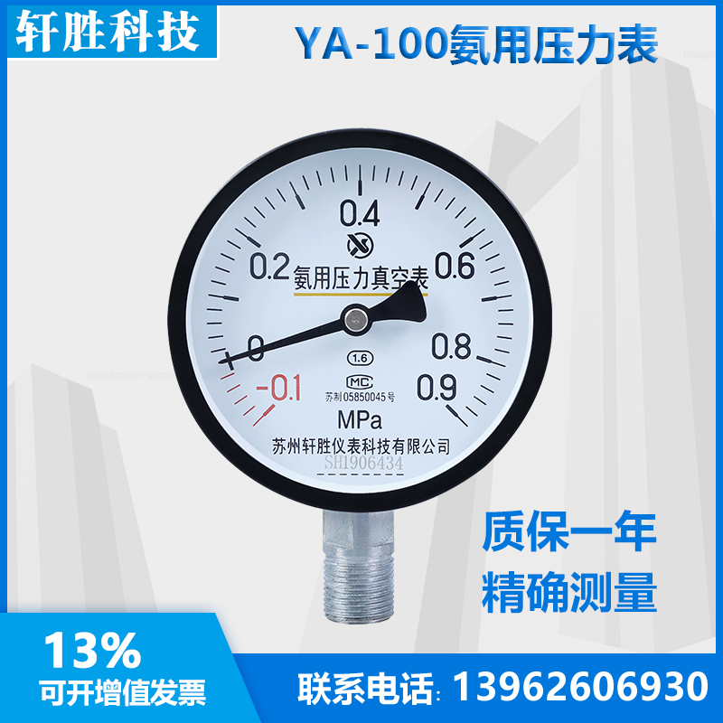 YA100 -0 1-0 9MPa ammonia with vacuum pressure meter ammonia gas pressure vacuum Table Suzhou Xuan