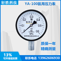 YA100 0 6MPa ammonia pressure gauge ammonia pressure gauge refrigeration ammonia gauge Suzhou Xuansheng