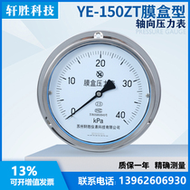 YE150ZT 40kPa axial diaphragm pressure gauge surface plate type diaphragm box pressure gauge micro pressure pressure gauge