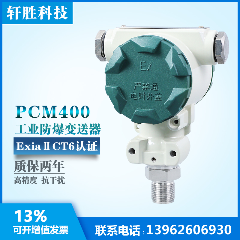 PCM400 explosion-proof diffusion Silicon pressure transmitter Intrinsic Safe pressure transmitter with explosion-proof certification