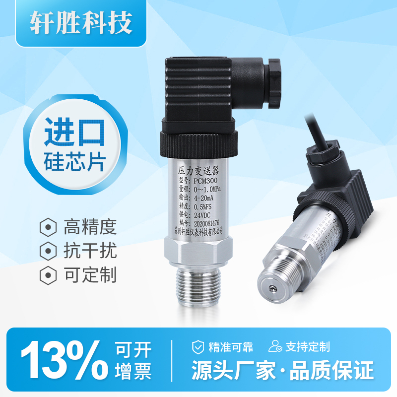 High-Precision Imported Diffused Silicon Pressure Transmitter 4-20Ma Air Pressure Hydraulic Pressure Transmitter Sensor