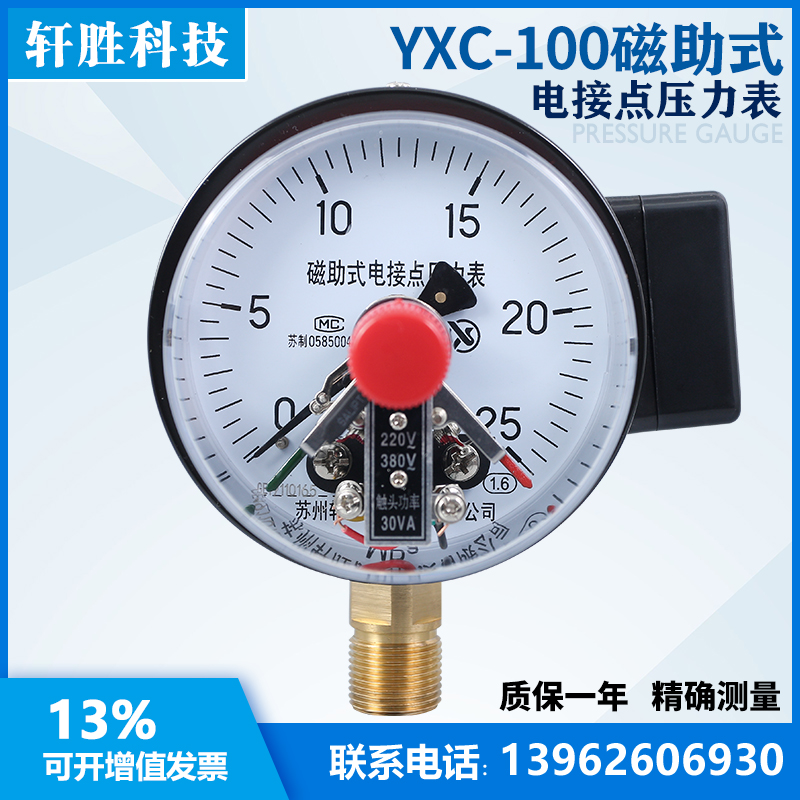 YXC100 25MPa magnetic electric contact pressure gauge Hydraulic hydraulic pressure controller Alarm switch