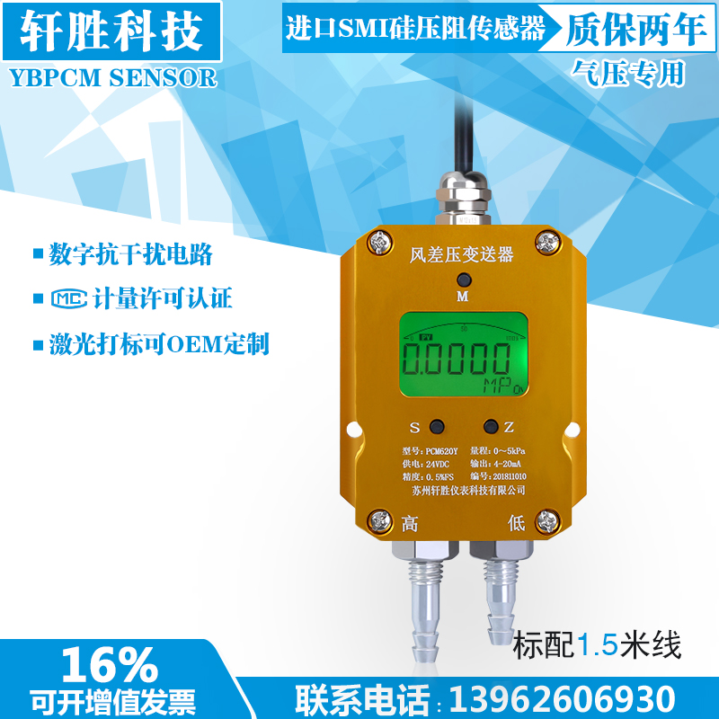 PCM620Y digital display wind differential pressure transmitter 4-20mA digital display micro differential pressure transmitter sensor