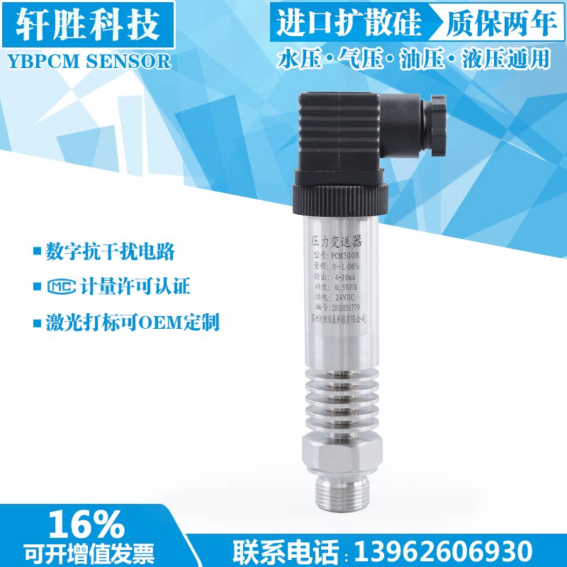 PCM300H medium temperature pressure transmitter Steam high temperature pressure transmitter resistance to 180℃