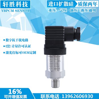 Small-scale pressure transmitter with high accuracy and anti-interference