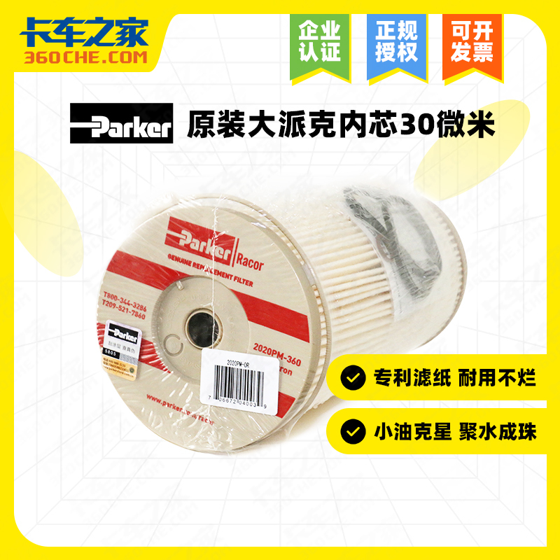 Parker Filter Element 2020Pm/Tm/Sm Original Parker Diesel Assembly Coarse Filter Truck Home Mall