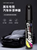 Black Touch-Up Pen for Cars, Special Car Paint Scratch Repair Tool, Paint Pen for Paint Surface Repair, Scratch Removal for Vehicles