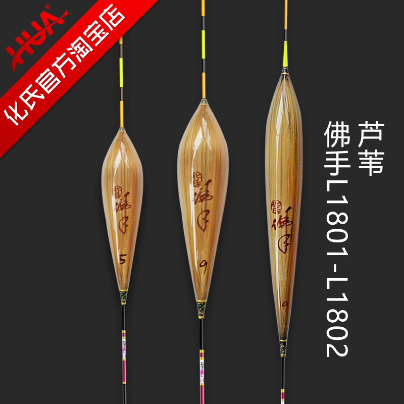 Culture's 2018 new Buddha's hand float adrift Sauxin fish drift resistant to wind and high sensitivity reed buoy L1801 L1802