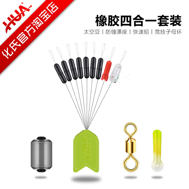Hua's rubber set smooth space bean anti-winding floating seat fast lead athletic letter ring fishing gear accessories supplies