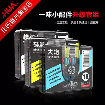 Huashi blind accessories Silicone space bean black pit Competitive leisure fishing fishing combination lead leather drift seat set