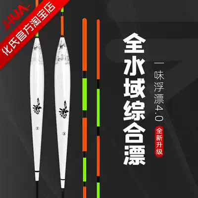 Huashi blindly 2020 float four generations of new myopia bold eye-catching flat-tailed nano black pit carp float