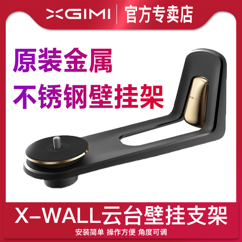 XGIMI Projector H3S Metal Wall Mount Nut J10 Dangbei d3x x3 Universal Living Room Wall Mount